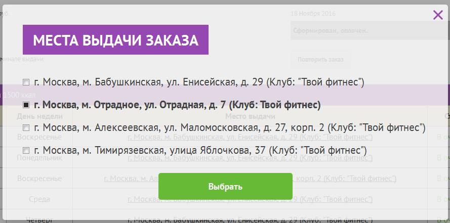 автоматизация сервиса доставки готовой еды