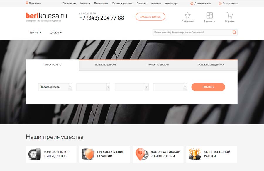 создание интернет-магазина автотоваров