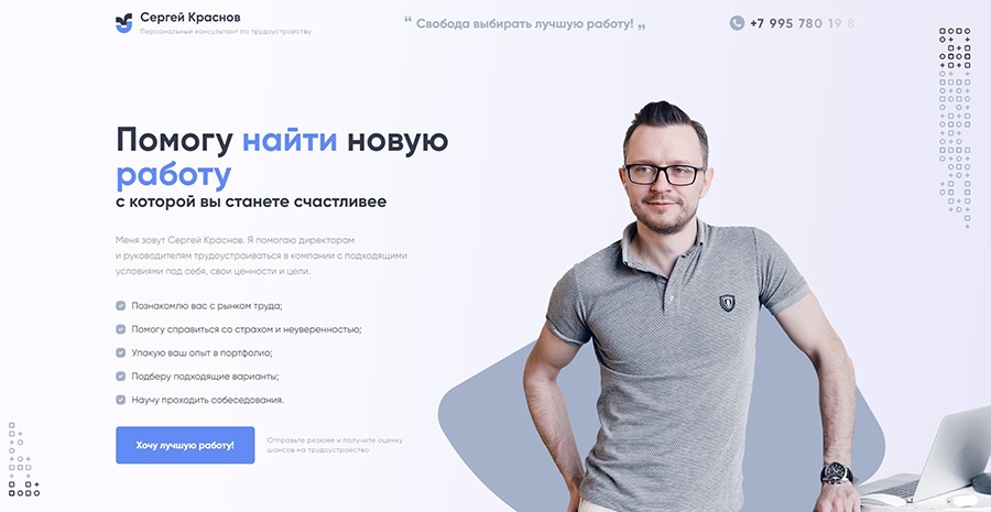 Work-life balance: лендинг «под ключ» для карьерного консультанта