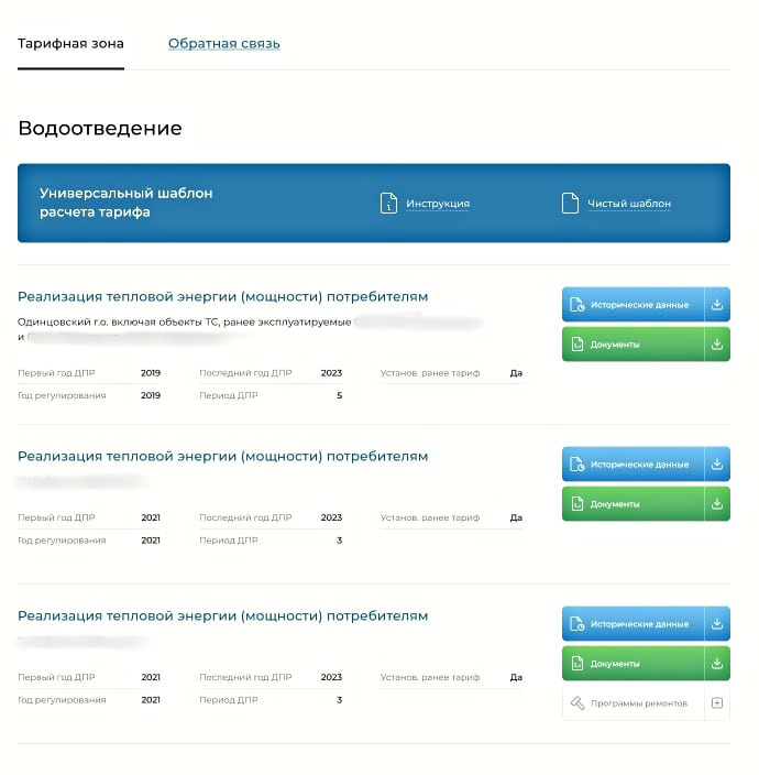 Новый уровень цифровизации в&nbsp;сфере ЖКХ: сайт для&nbsp;«умной» системы установления тарифов