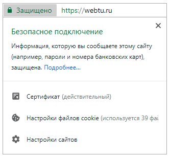 зачем нужен ssl сертификат для сайта