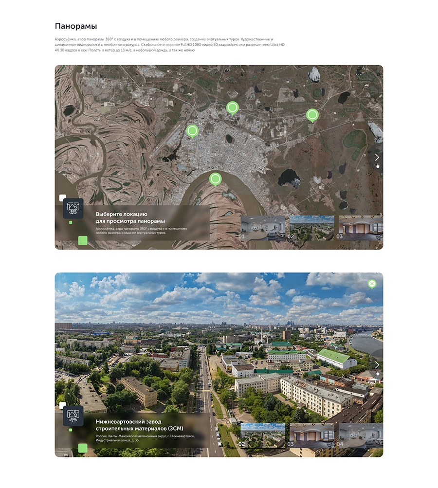 Кейс: разработка landing page для услуги «Аэрофотосъемка»