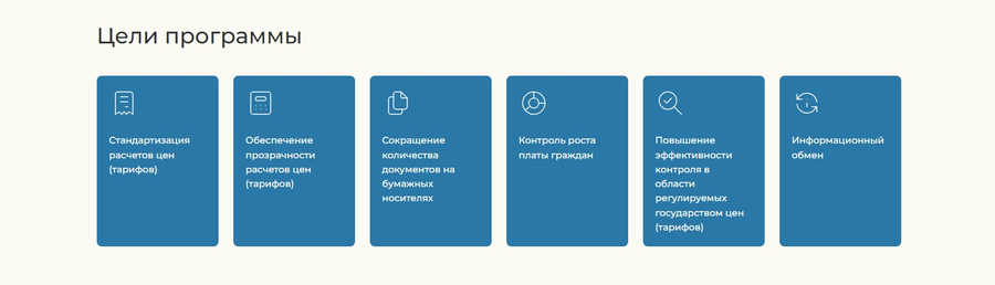 Новый уровень цифровизации в&nbsp;сфере ЖКХ: сайт для&nbsp;«умной» системы установления тарифов